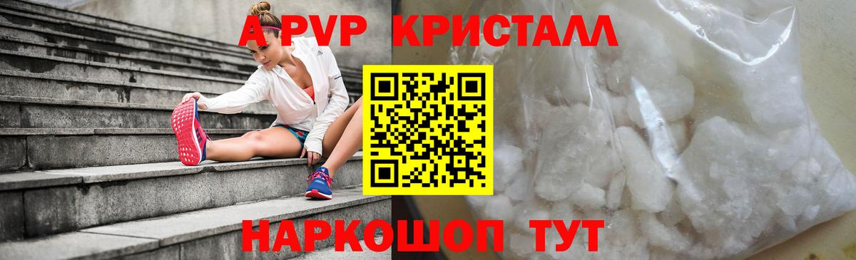 Воткинск  APVP СК КРИС  Alpha PVP кристаллы  Вход с VPN  А ПВП СК КРИС 