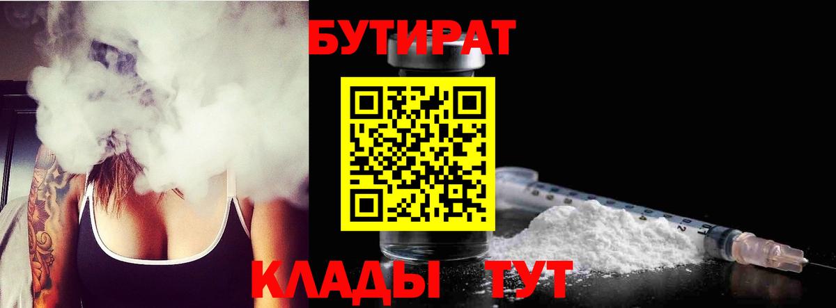 Бутират вода  Вход с VPN  Воткинск 