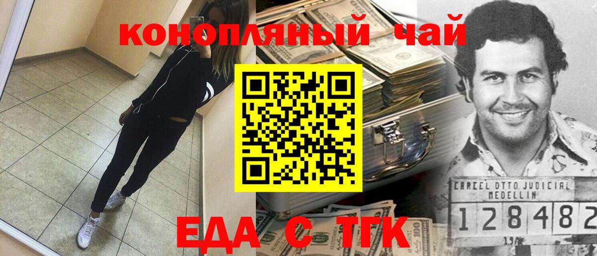 Еда ТГК марихуана  Вход с VPN  Воткинск 
