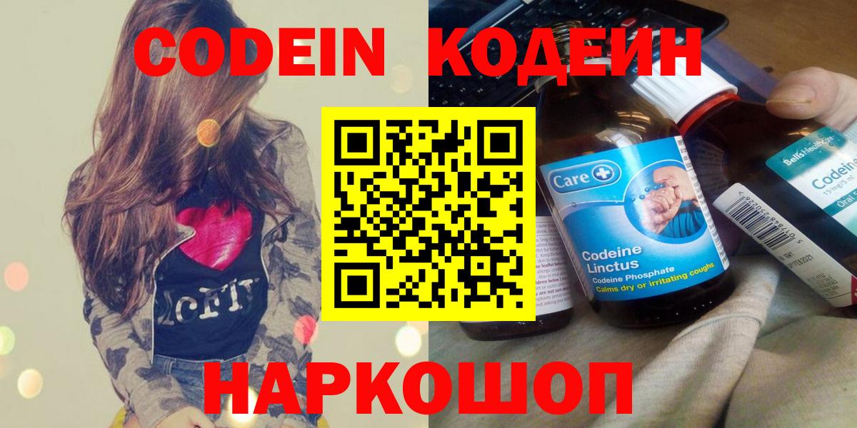 Воткинск  Кодеин напиток Lean (лин)  Кодеиновый сироп Lean Purple Drank  Вход с VPN 