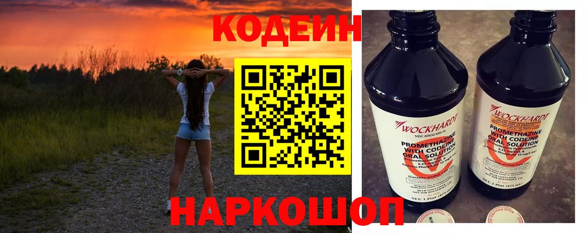 Codein Purple Drank Воткинск