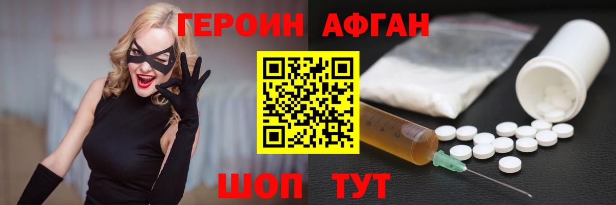 ГЕРОИН афганец Воткинск