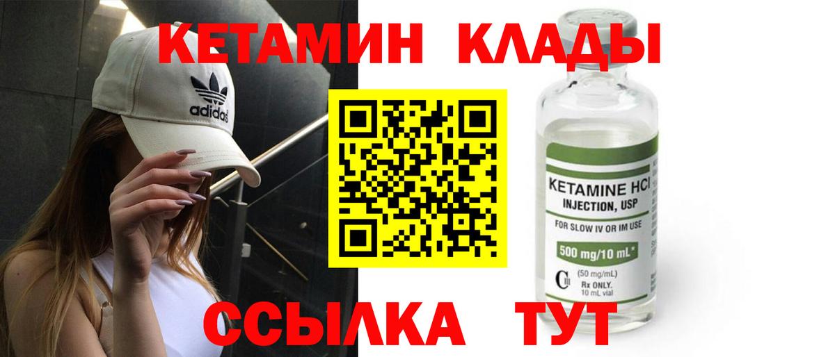 Кетамин VHQ Воткинск