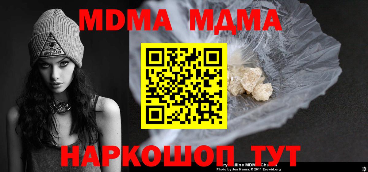 МДМА  MDMA молли  Вход с VPN  Воткинск 