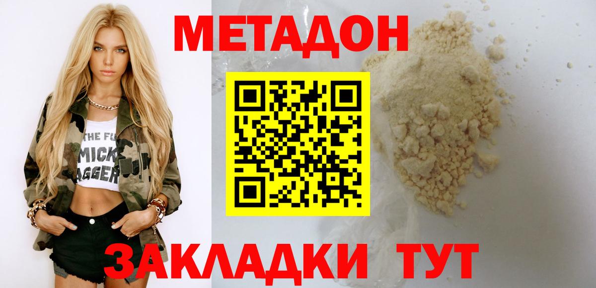 МЕТАДОН кристалл  Метадон кристалл  Вход с VPN  Воткинск 
